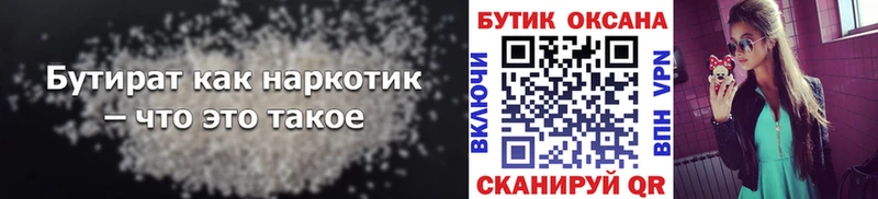 Бутират BDO 33%  Орлов 